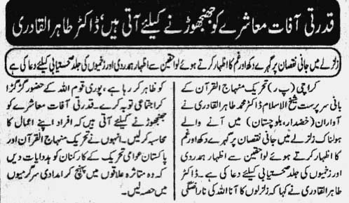 تحریک منہاج القرآن Pakistan Awami Tehreek  Print Media Coverage پرنٹ میڈیا کوریج Daily Josh Page-4